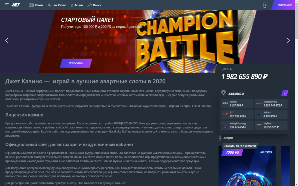 Офіційний сайт Casino Jet вже чекає Вас